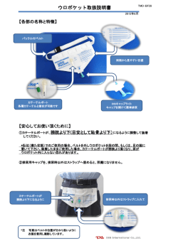 ウロポケット取扱説明書