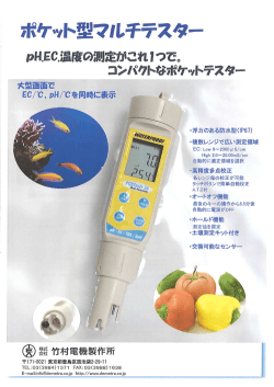 ポケット型マルチテスターPCT35のPDFを見る
