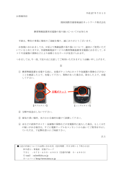 充電ポケット - 関西国際空港情報通信ネットワーク