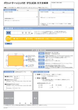 ポケットティッシュ付きフライヤー印刷注文依頼書