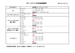 ポケットガーデン年末年始営業時間