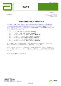 製品情報 - アボット