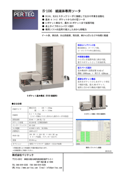 製品カタログ - 株式会社ペリテック