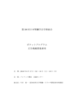 ポケットプログラム集広告募集要項