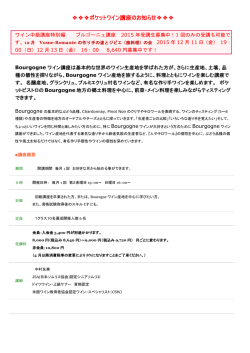 ポケットワイン講座のお知らせ