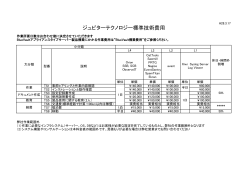 ジュピターテクノロジー技術料金表