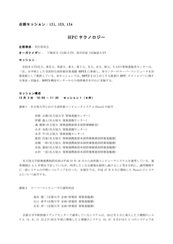 HPCテクノロジー（1）