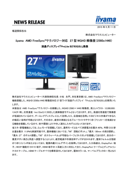 iiyama AMD FreeSync&trade; FreeSync&trade; FreeSync&trade;テクノロジー対応 27