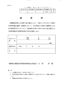 公職選挙法第49条第2項の規定により、 平成2 7年9月2 7 日執行 の