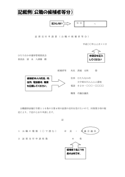 記載例（公職の候補者等分）