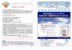 『支えること』の大切さ - 社会医療法人 城西医療財団