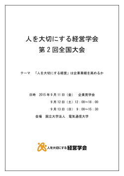 ダウンロード - 人を大切にする経営学会