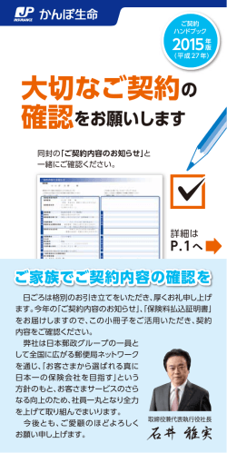 大切なご契約の - かんぽ生命保険