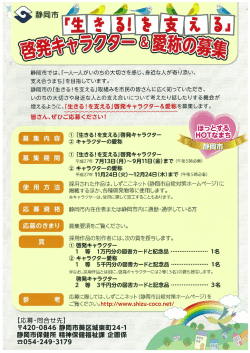 静岡市では、「離人ー人がいのちの大切さを感じ、身近な人が寄り添い