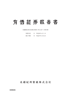 北越紀州製紙株式会社