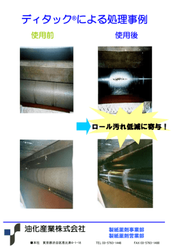 製紙薬剤事業部