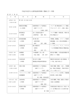 平成27年度中小企業等技術者研修（製紙工学・中期）