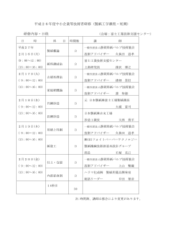 製紙工学課程・短期 - 静岡県紙パルプ技術協会