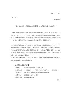 ［PDF］当社 シンガポール現地法人の日本製紙への株式
