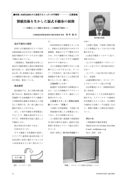 製紙技術を生かした湿式不織布の展開 - nonwovens