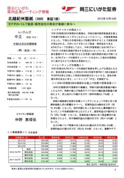 北越紀州製紙（3865