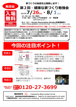 無)添加 第2回 ・健康な家づくり勉強会