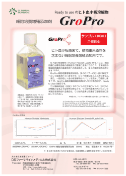 GroPro