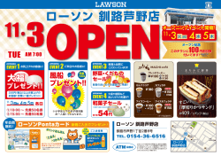 ローソン 釧路芦野店