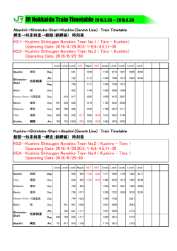 JR Hokkaido Train Timetable 2015.11.01∼2016.2.29