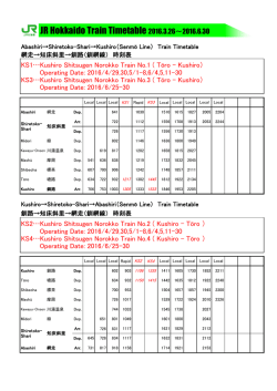 JR Hokkaido Train Timetable 2015.11.01&sim;2016.2.29