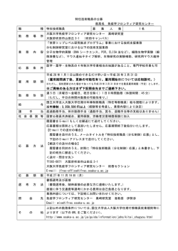 （雇用期間満了後、更新の可能性有り。雇用開始日については応相談可