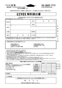解約届出書