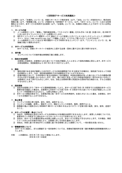 ＜SERENDIP サービス利用規約＞