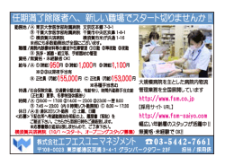 任期満了除隊者へ、 新しい職場でスタート切りませんか !! 株式会社