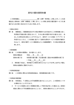 居宅介護支援契約書 - 社会福祉法人 清和会 桑の里