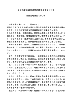 公衆浴場対策について 質疑