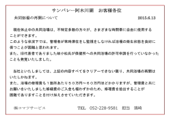 共同浴場再開について