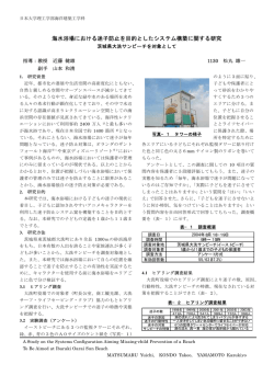 海水浴場における迷子防止を目的としたシステム構築