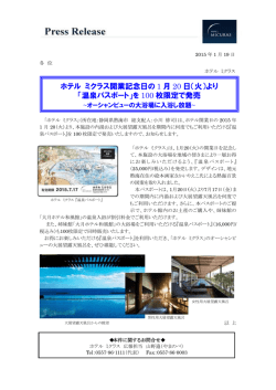 （火）より 「温泉パスポート」を 100 枚限定で発売