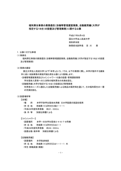 （浴場等管理運営業務、自動販売機（大学が 指定する18台