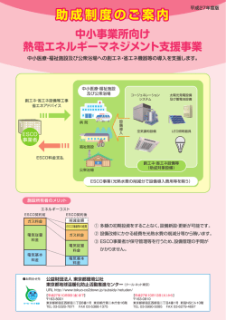 助成制度のご案内 助成制度のご案内 - 東京都地球温暖化防止活動推進