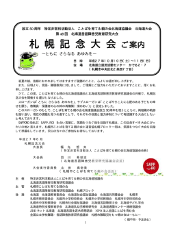 札 幌 記 念 大 会 ご案内