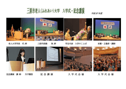 記 念 講 演 入 学 式 会 場 入 学 式 会 場