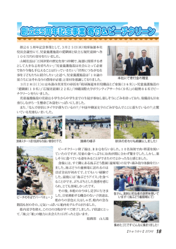 創立6 5周年言己念事業として、3月 2 5日(水)琉球海運本社 役員会議室