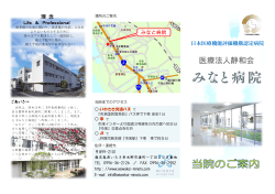 理 念 日本医療機能評価機構認定病院