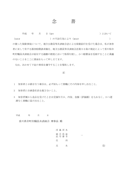 念 書 - 香川県市町村職員共済組合