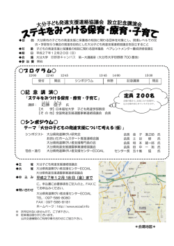 プログラム   記 念 講 演   シンポジウム   定員 200名