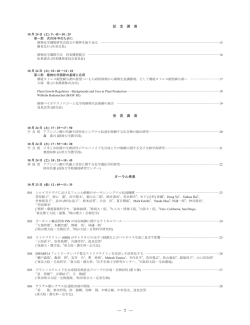 記 念 講 演 受 賞 講 演 オーラル発表
