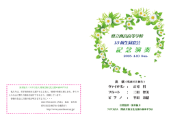 記 念 演 奏 - 関西芸術文化支援の森ゆずりは