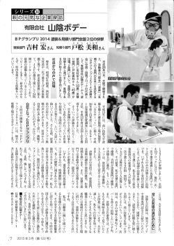 萩の元気な企業探訪 有限会社山陰ボデー